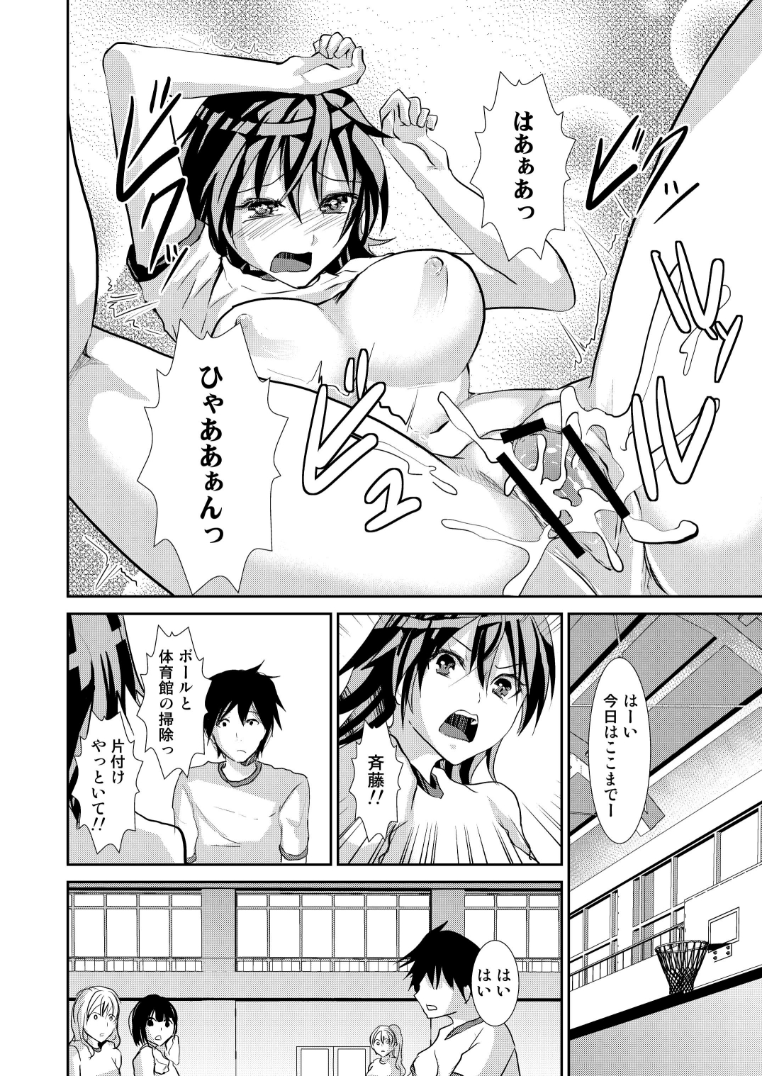 (COMIC1☆5) [Tiramisu (しまじ)] バスケ部下克上記