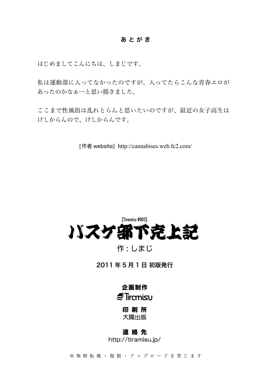 (COMIC1☆5) [Tiramisu (しまじ)] バスケ部下克上記