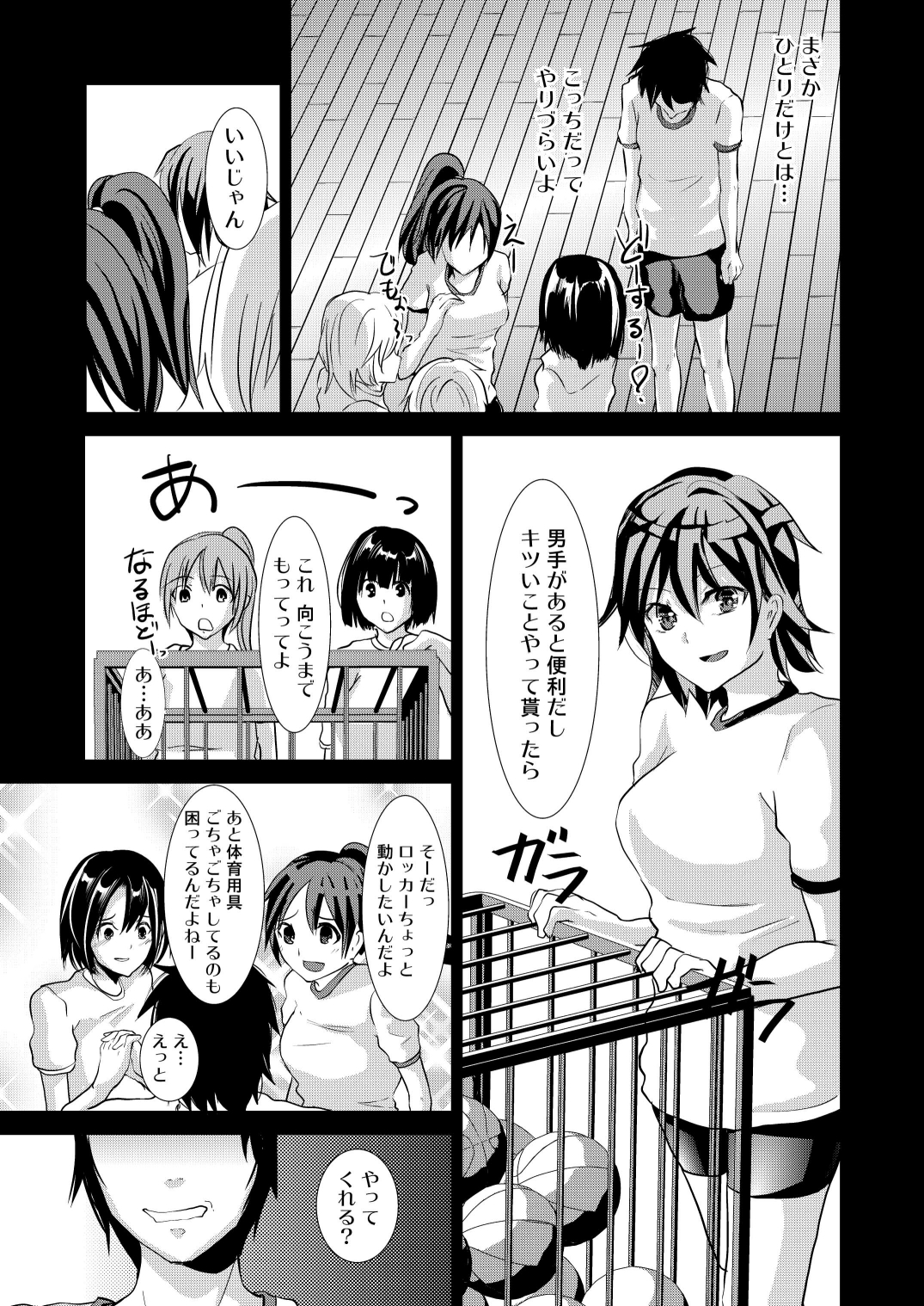 (COMIC1☆5) [Tiramisu (しまじ)] バスケ部下克上記