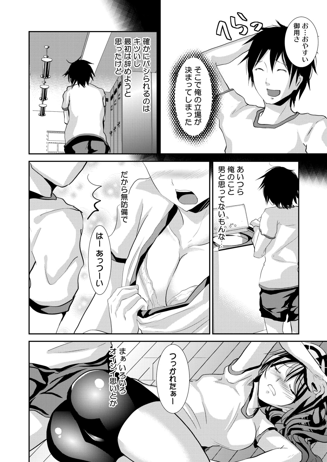 (COMIC1☆5) [Tiramisu (しまじ)] バスケ部下克上記