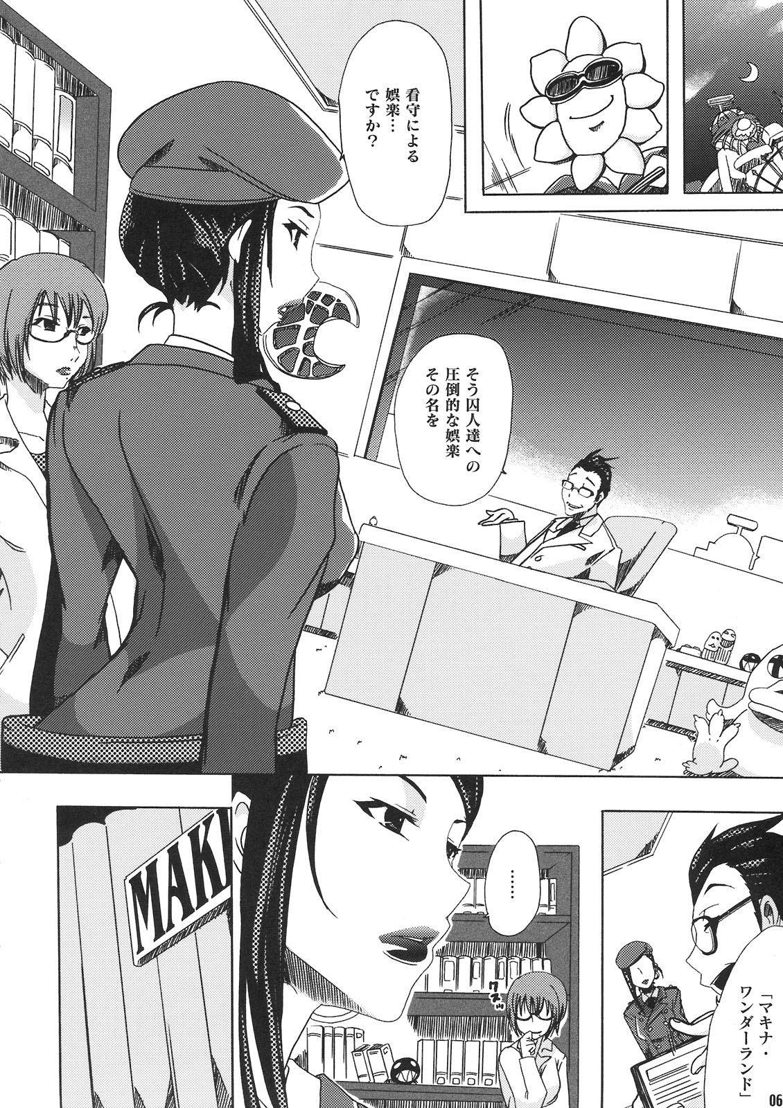 [PLECO (チキコ)] マキナ・ワンダーランド (デッドマン・ワンダーランド)