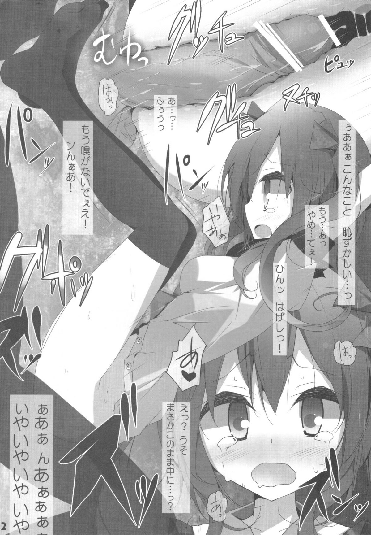 (例大祭8) [嘘つき屋 (大嘘)] 東方靴下本7 (東方Project)