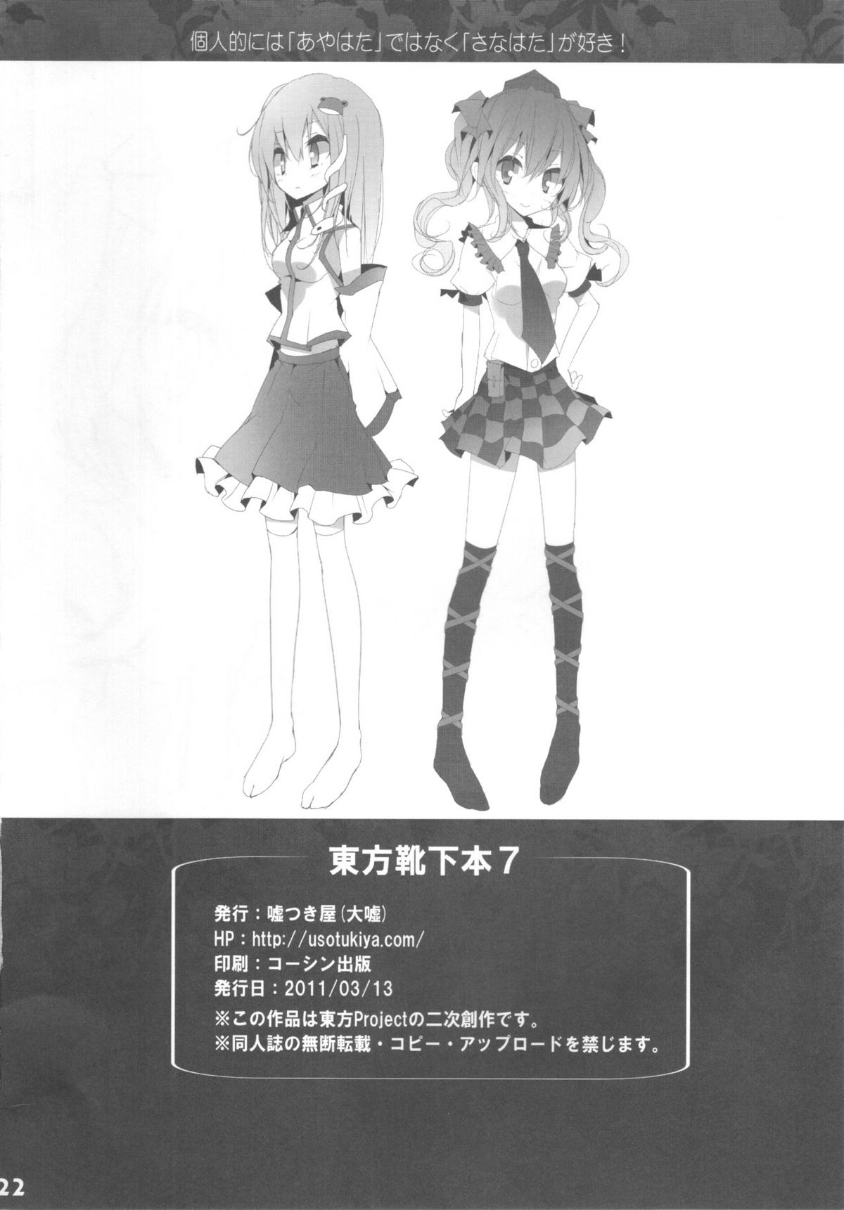 (例大祭8) [嘘つき屋 (大嘘)] 東方靴下本7 (東方Project)