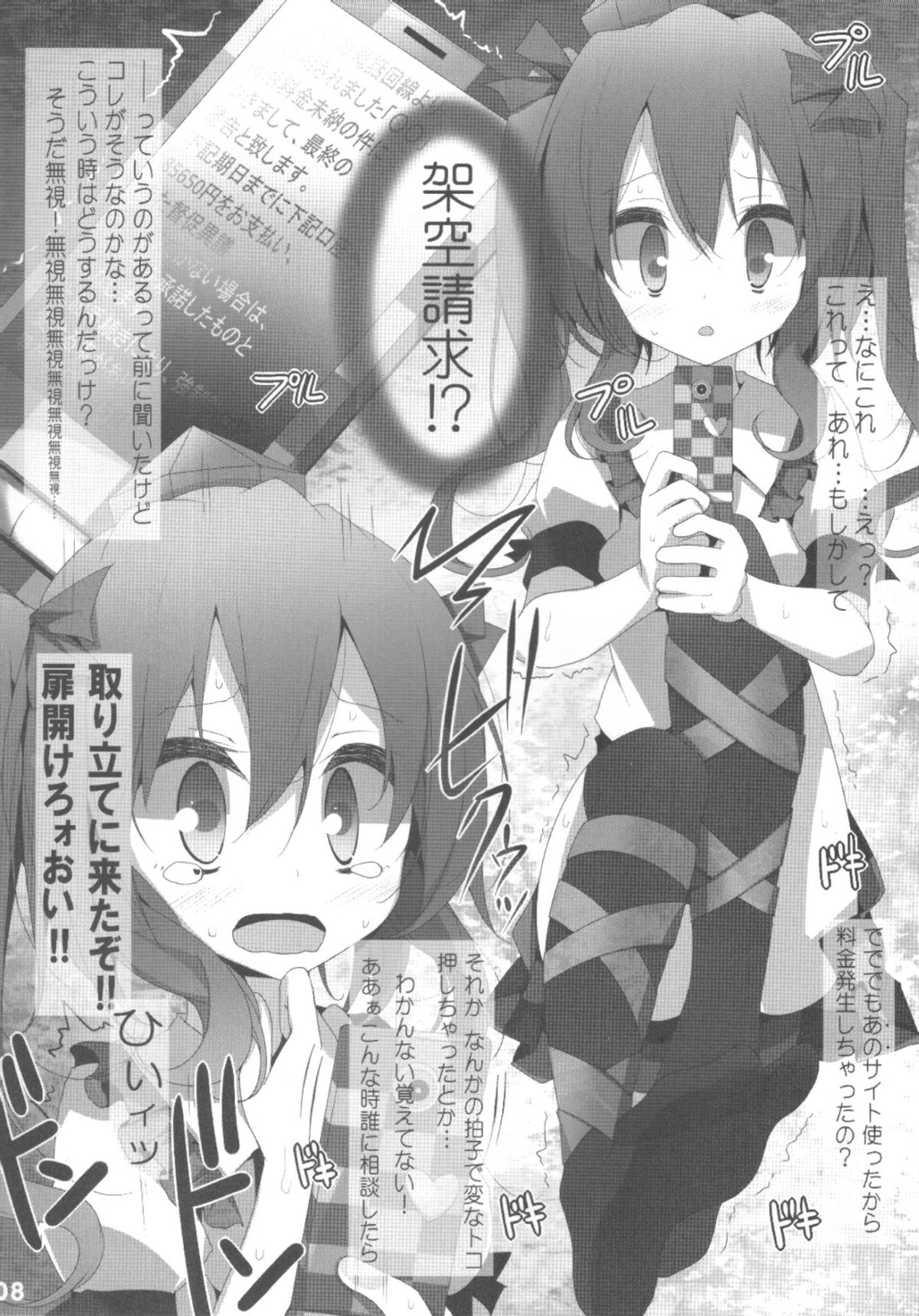 (例大祭8) [嘘つき屋 (大嘘)] 東方靴下本7 (東方Project)