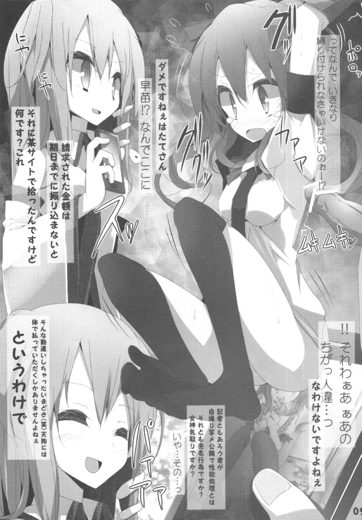 (例大祭8) [嘘つき屋 (大嘘)] 東方靴下本7 (東方Project)