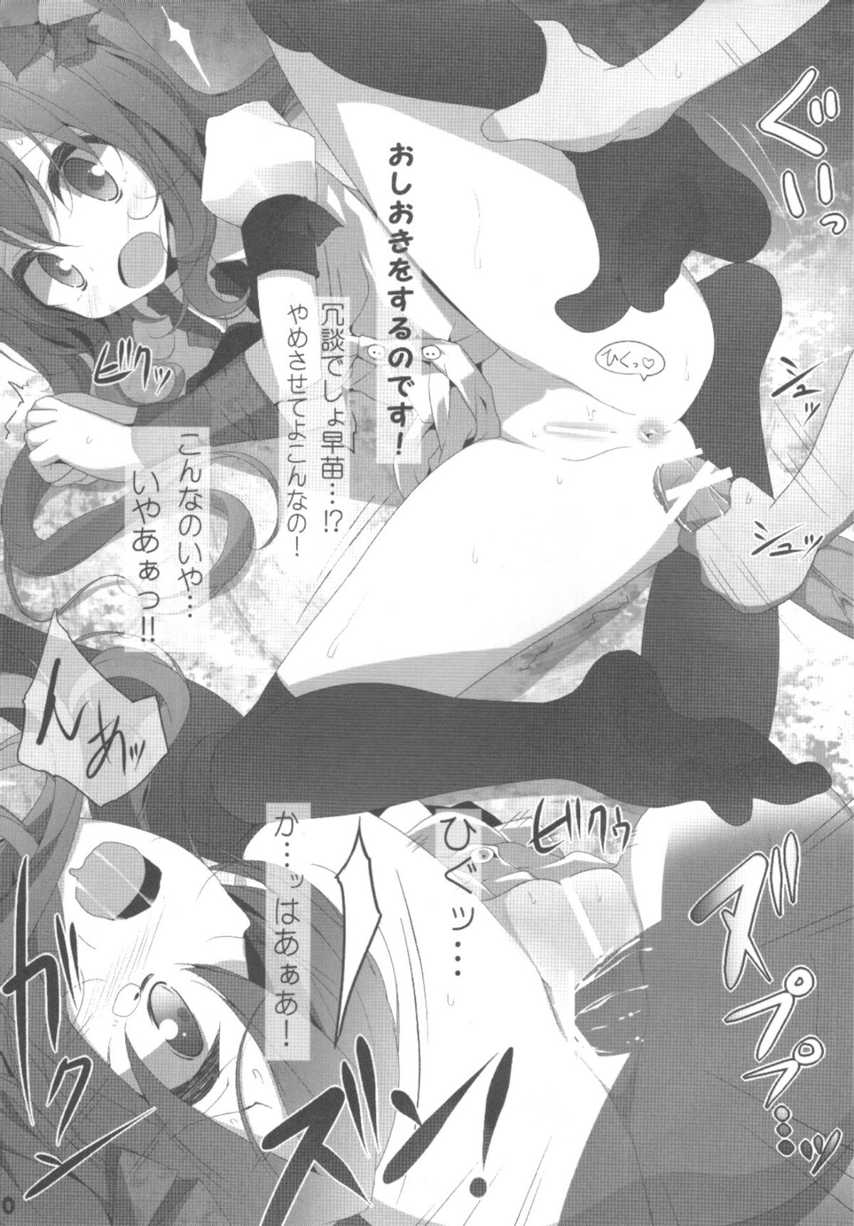 (例大祭8) [嘘つき屋 (大嘘)] 東方靴下本7 (東方Project)