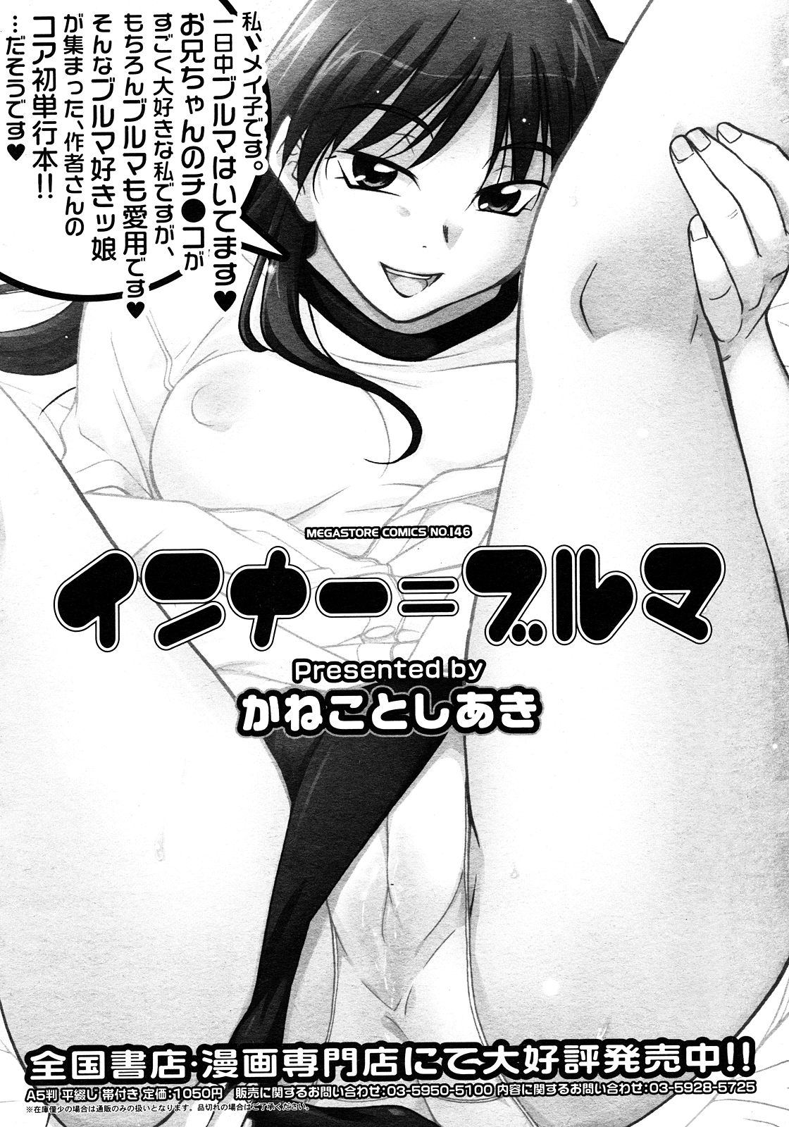 コミックメガストア 2008年2月号