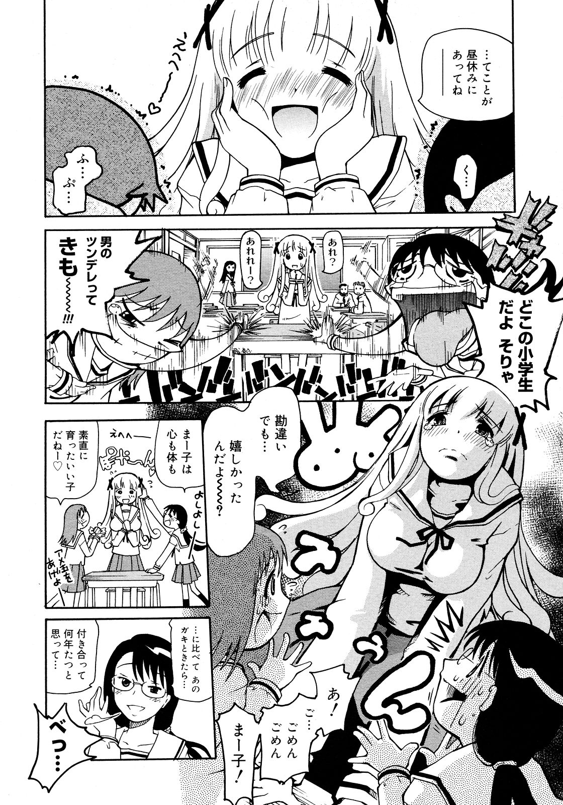 コミックメガストア 2008年2月号