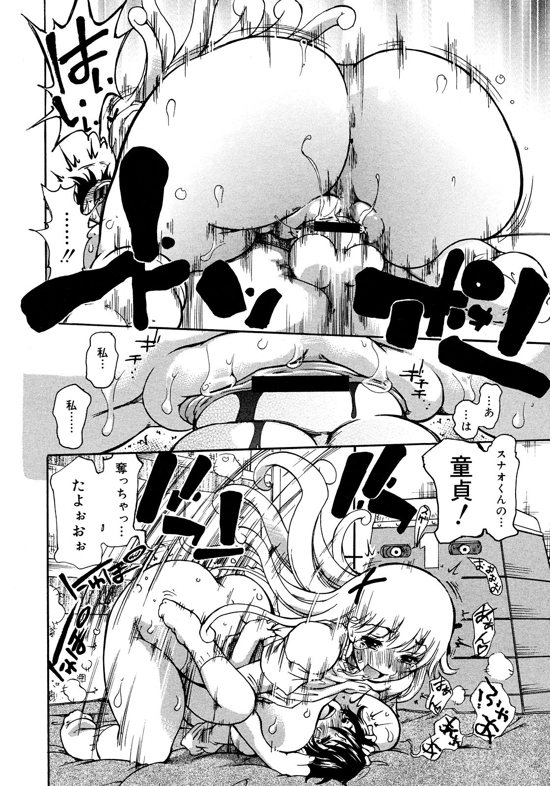 コミックメガストア 2008年2月号