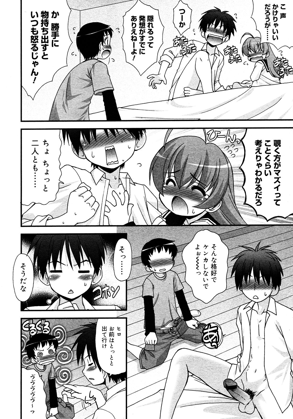 コミックメガストア 2008年2月号