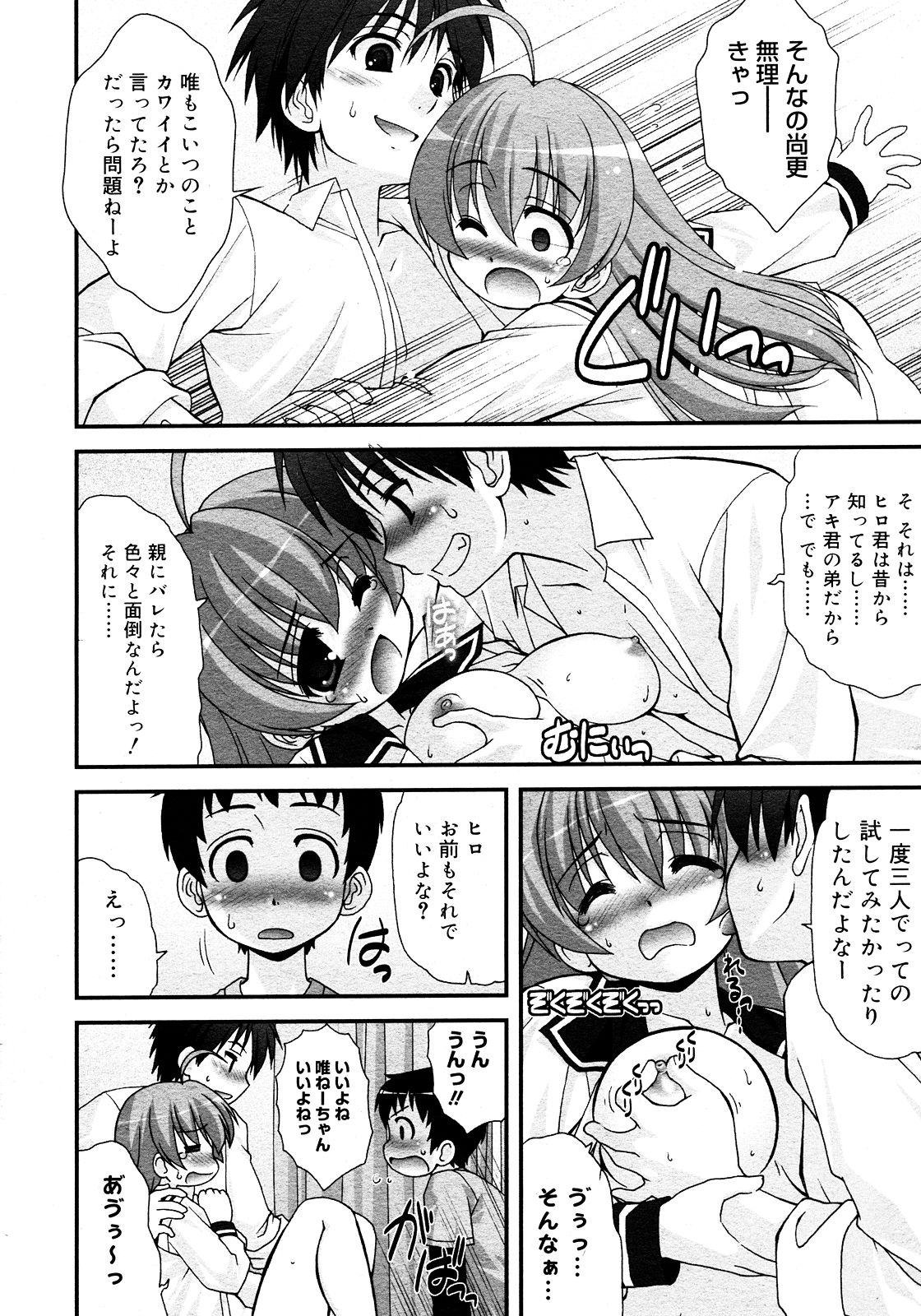 コミックメガストア 2008年2月号