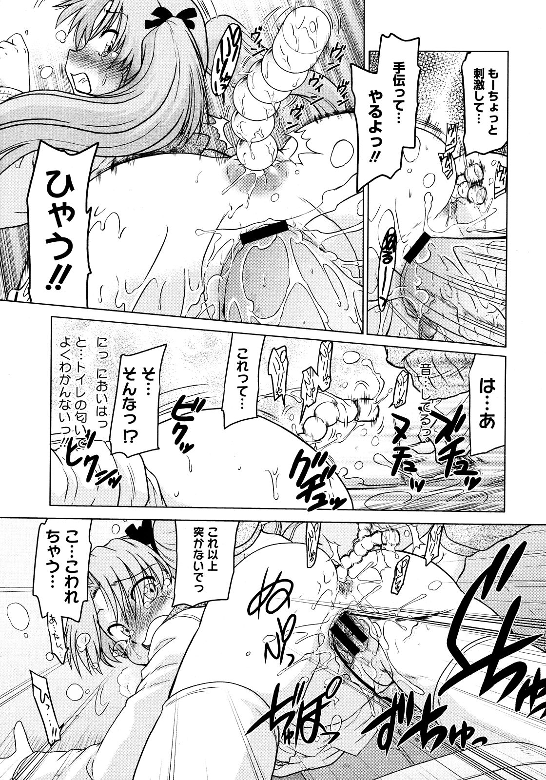 コミックメガストア 2008年2月号