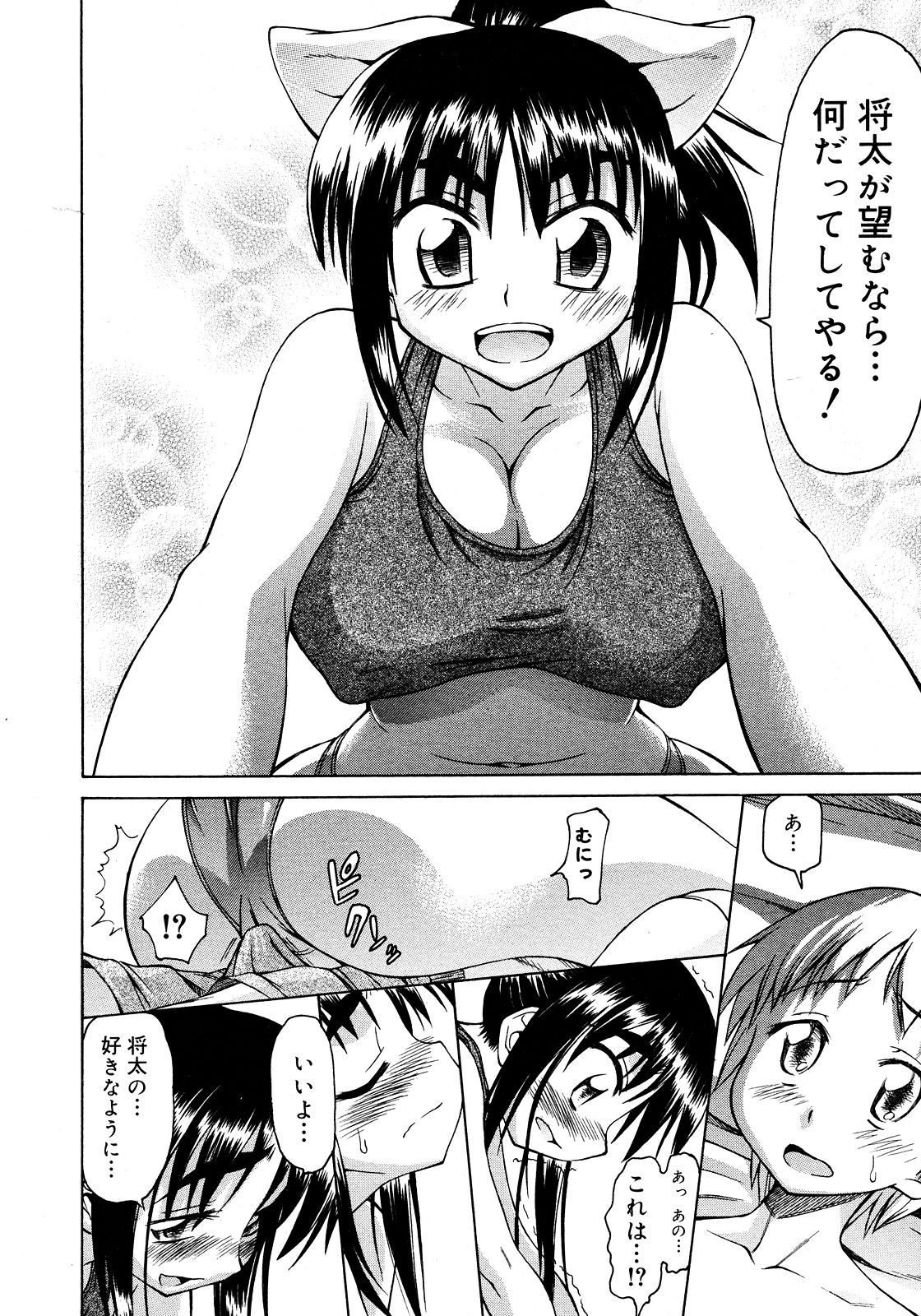 コミックメガストア 2008年2月号