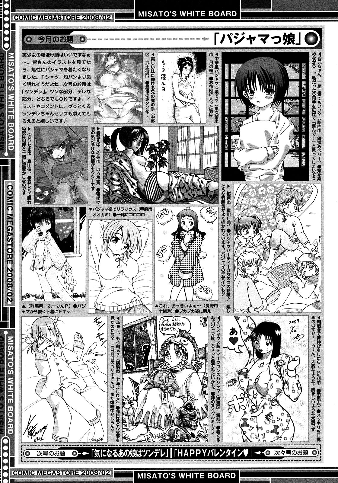 コミックメガストア 2008年2月号