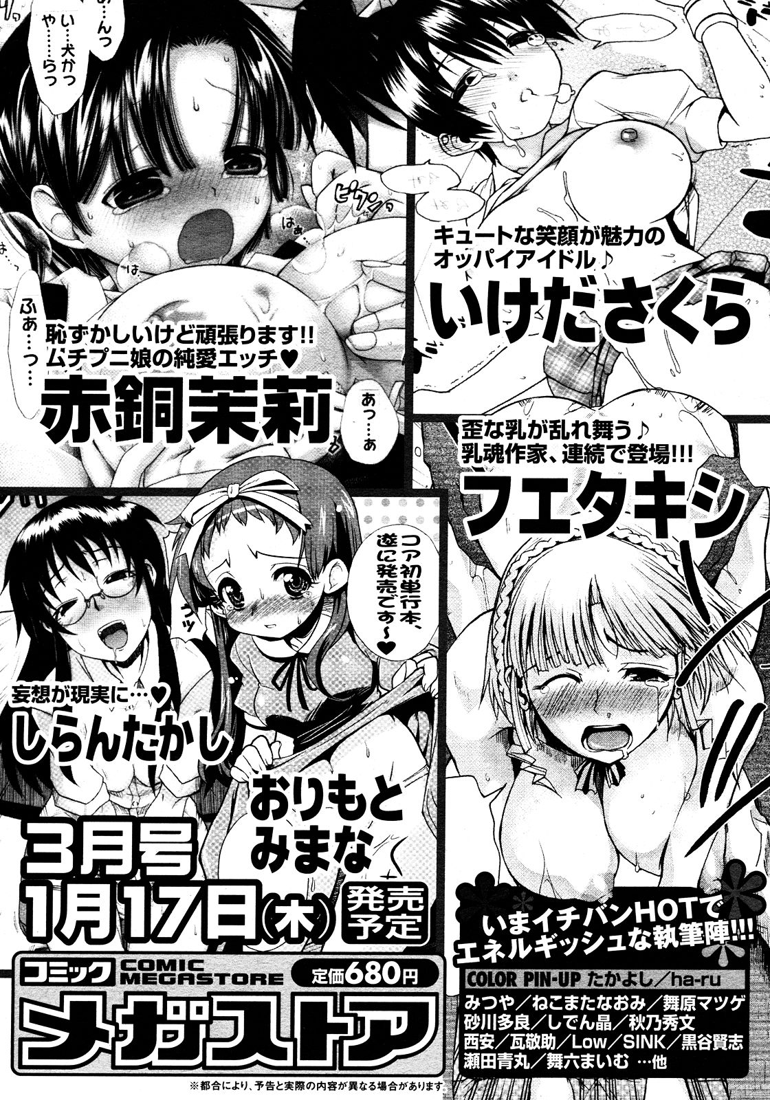 コミックメガストア 2008年2月号