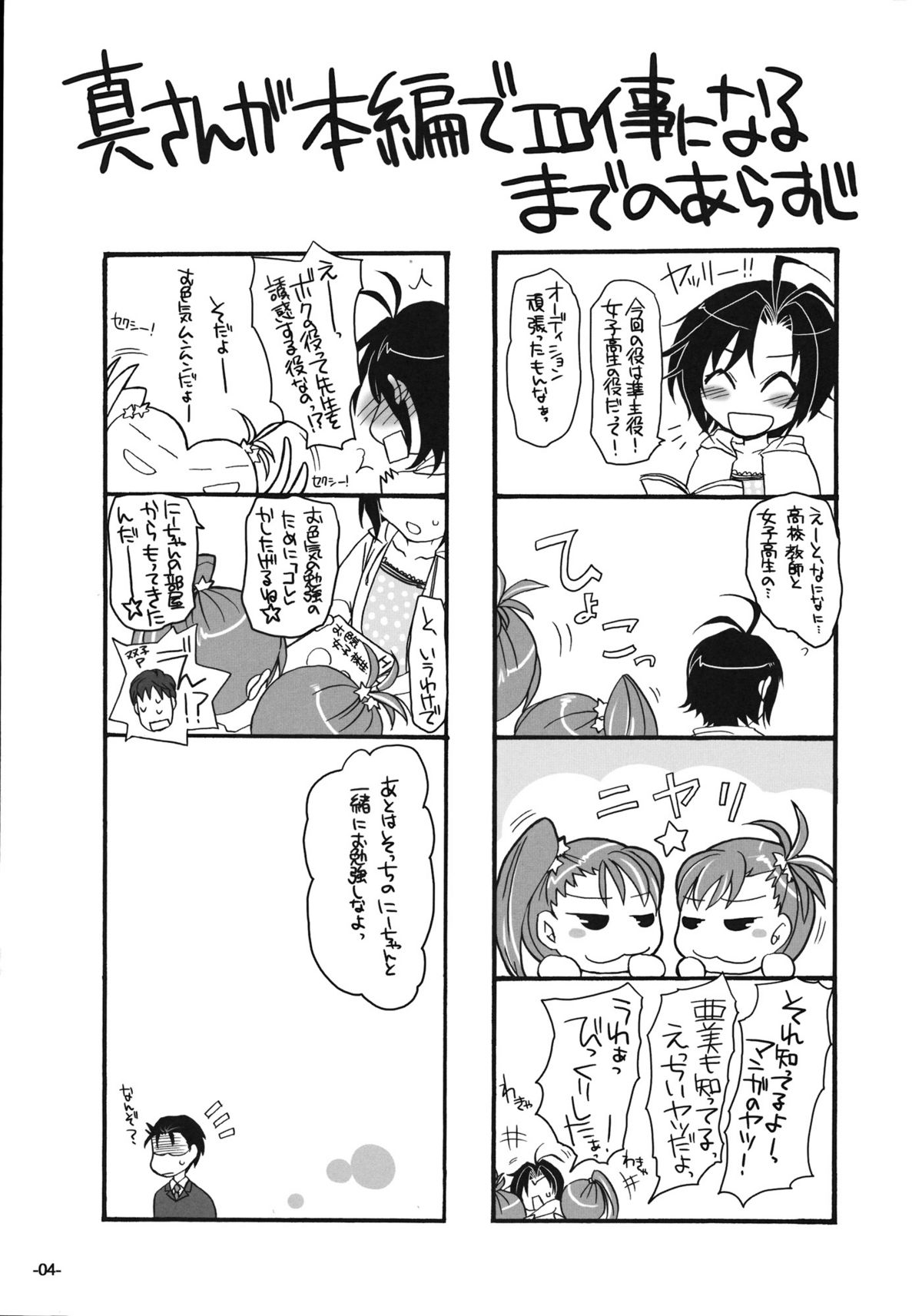 (COMIC1☆5) [夜★FUCKERS] 真100％ (アイドルマスター)
