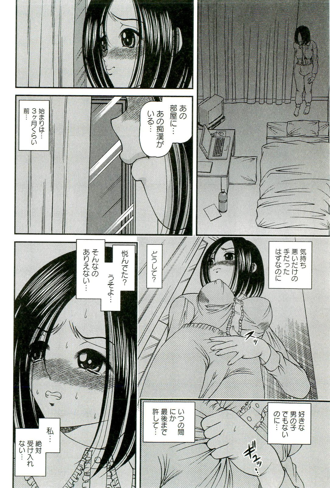 [SHION] 悦楽の密室