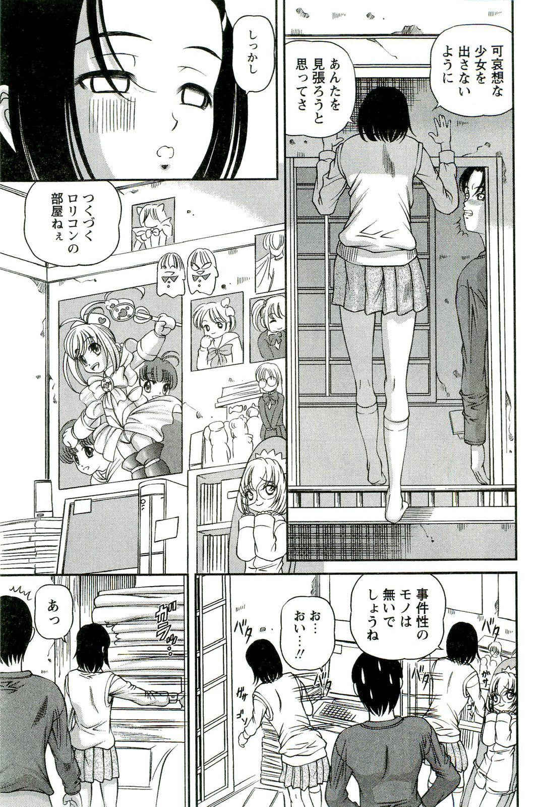 [SHION] 悦楽の密室