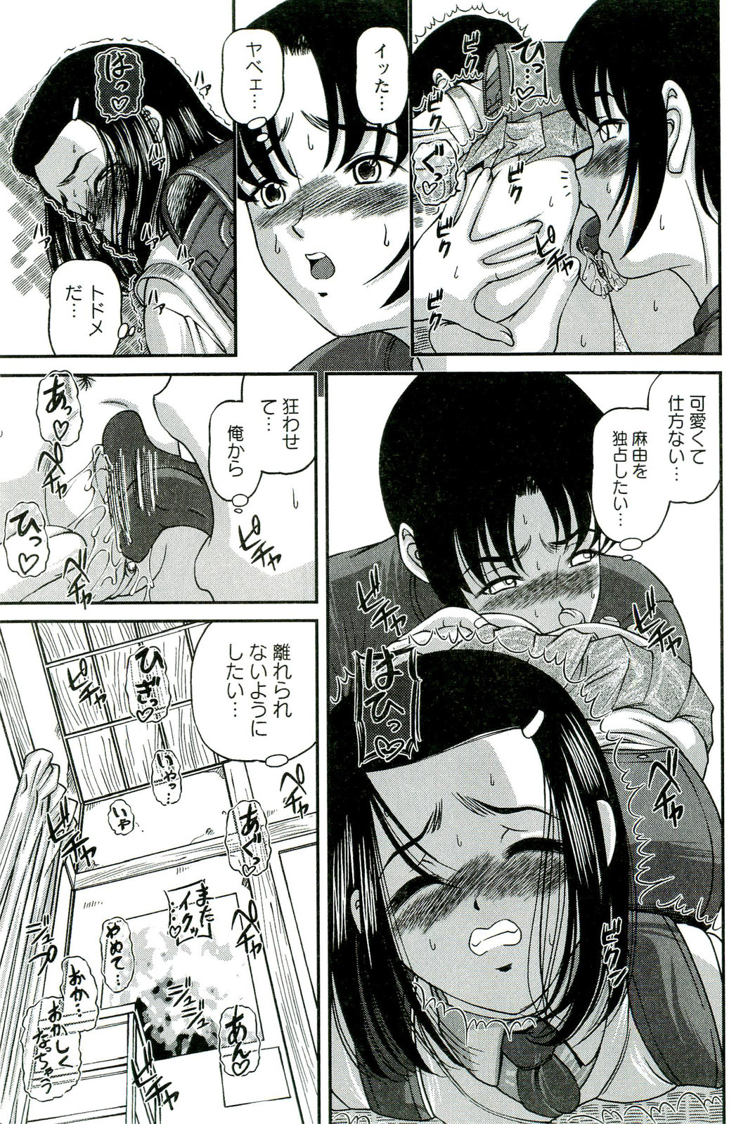 [SHION] 悦楽の密室