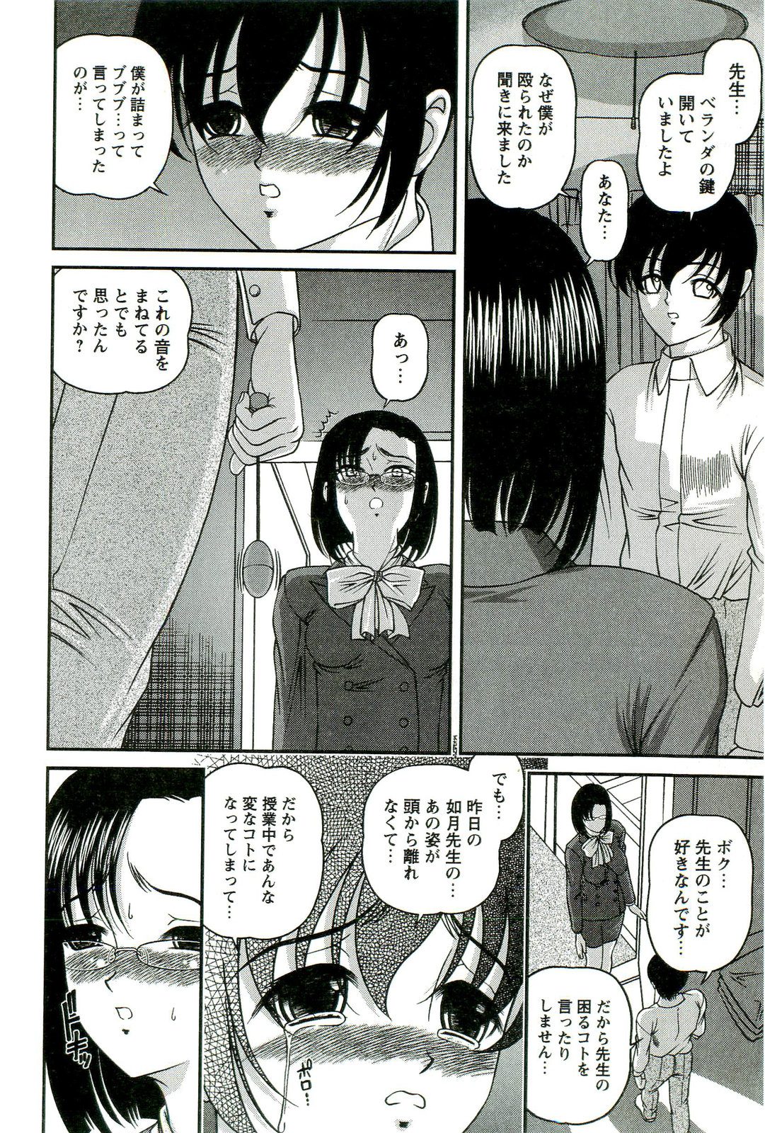 [SHION] 悦楽の密室