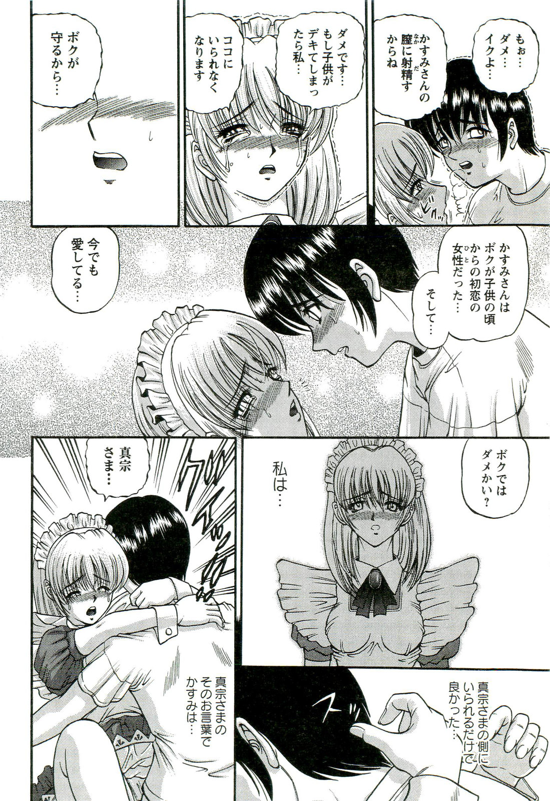 [SHION] 悦楽の密室