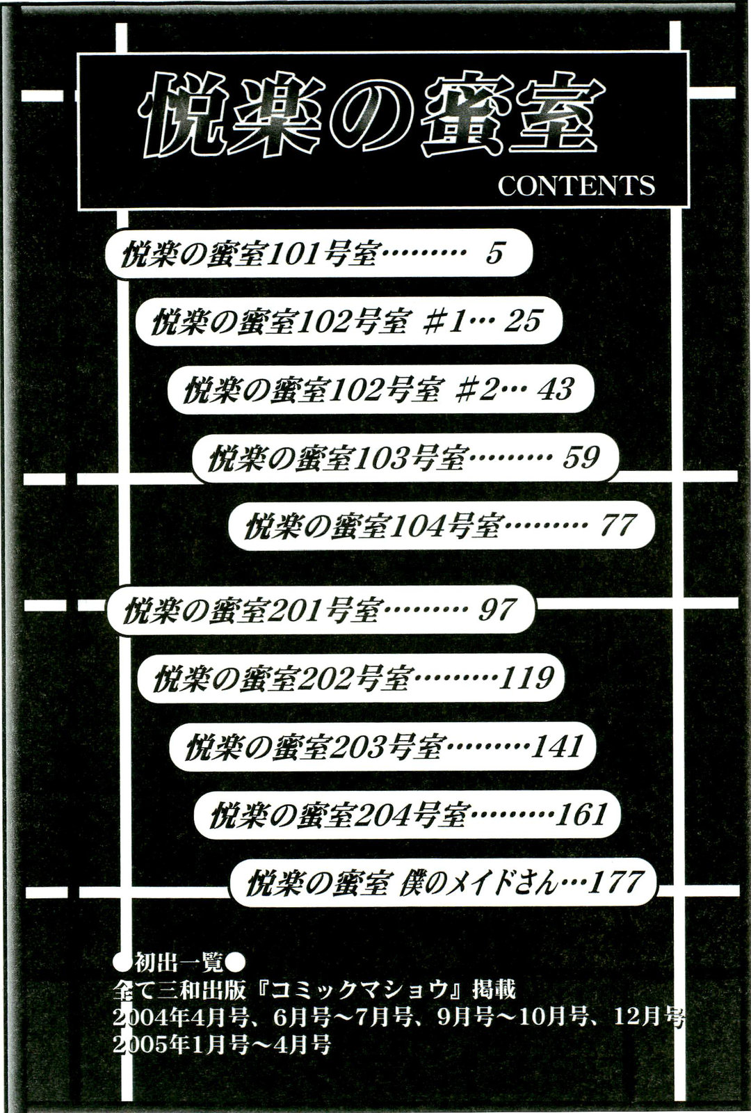 [SHION] 悦楽の密室