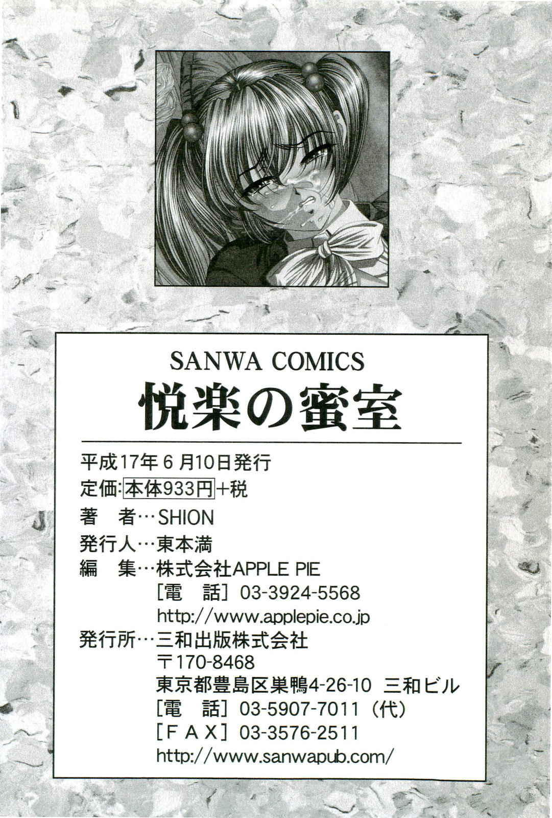 [SHION] 悦楽の密室