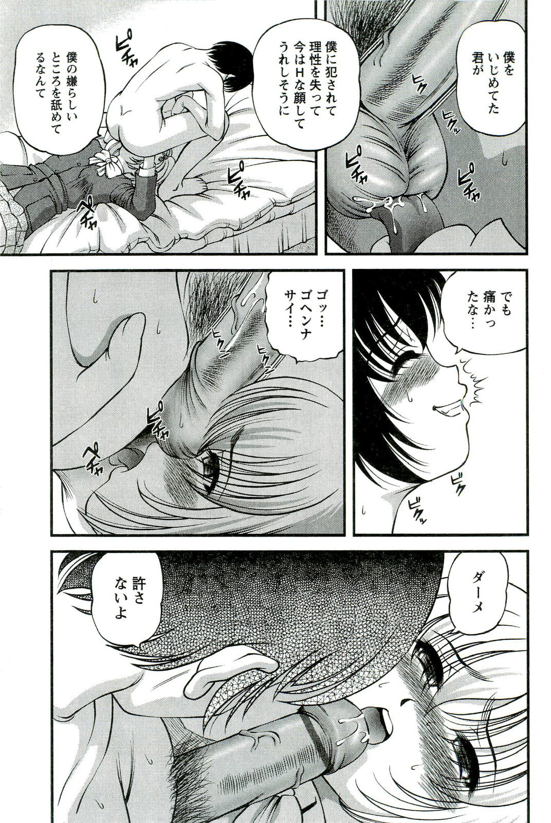 [SHION] 悦楽の密室