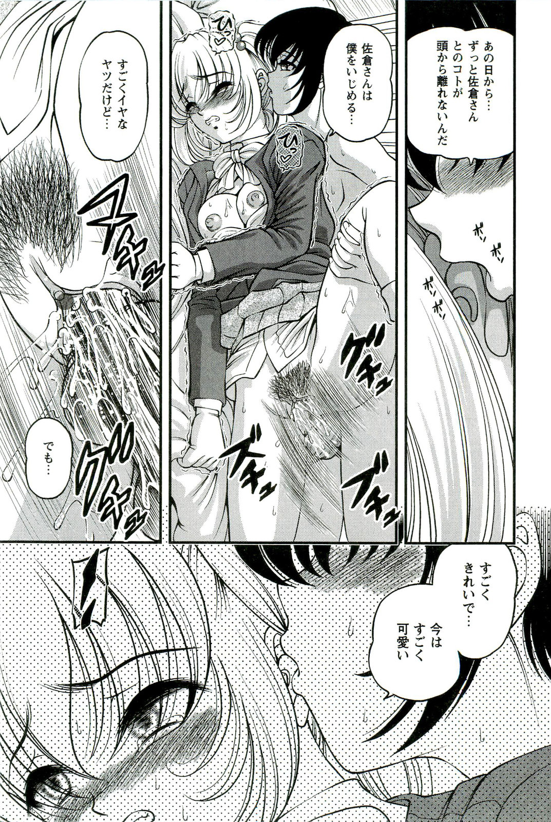 [SHION] 悦楽の密室