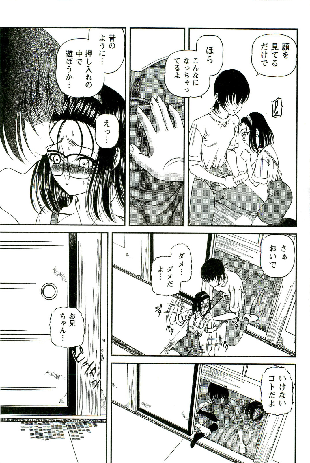 [SHION] 悦楽の密室