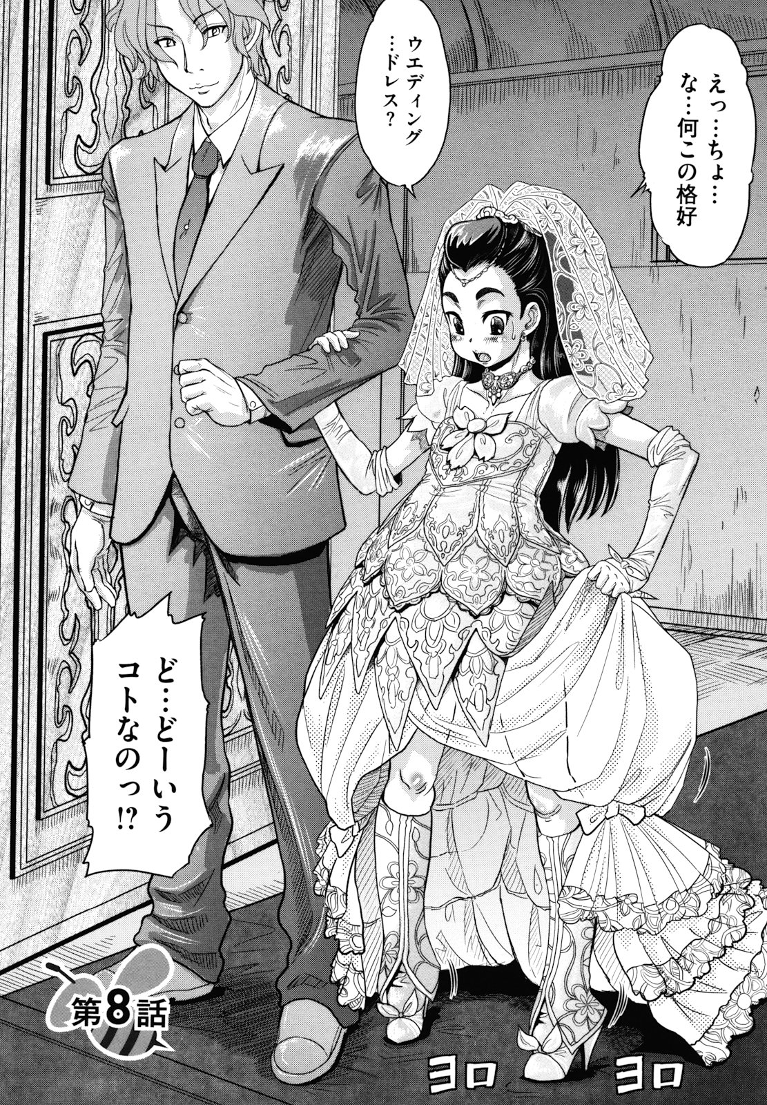 [マイノリティ] はちみつドロップ