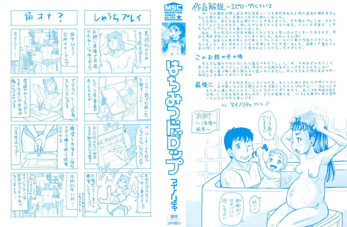 [マイノリティ] はちみつドロップ