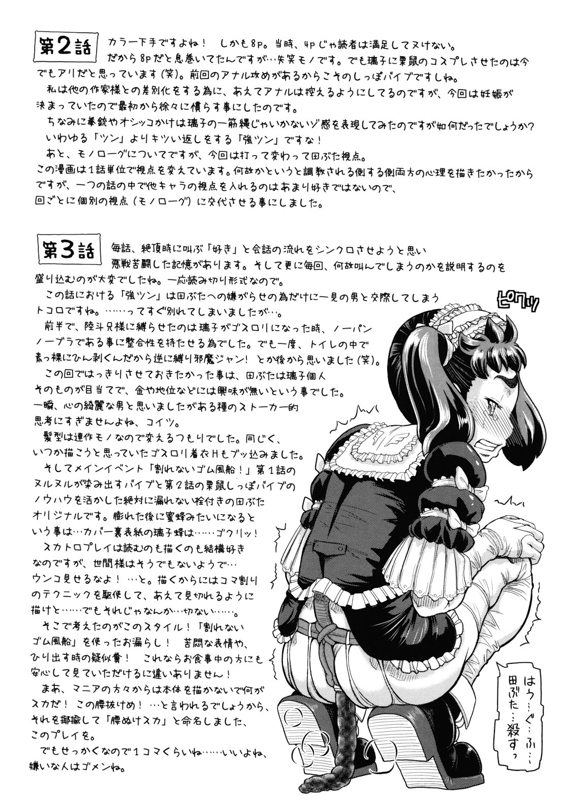 [マイノリティ] はちみつドロップ