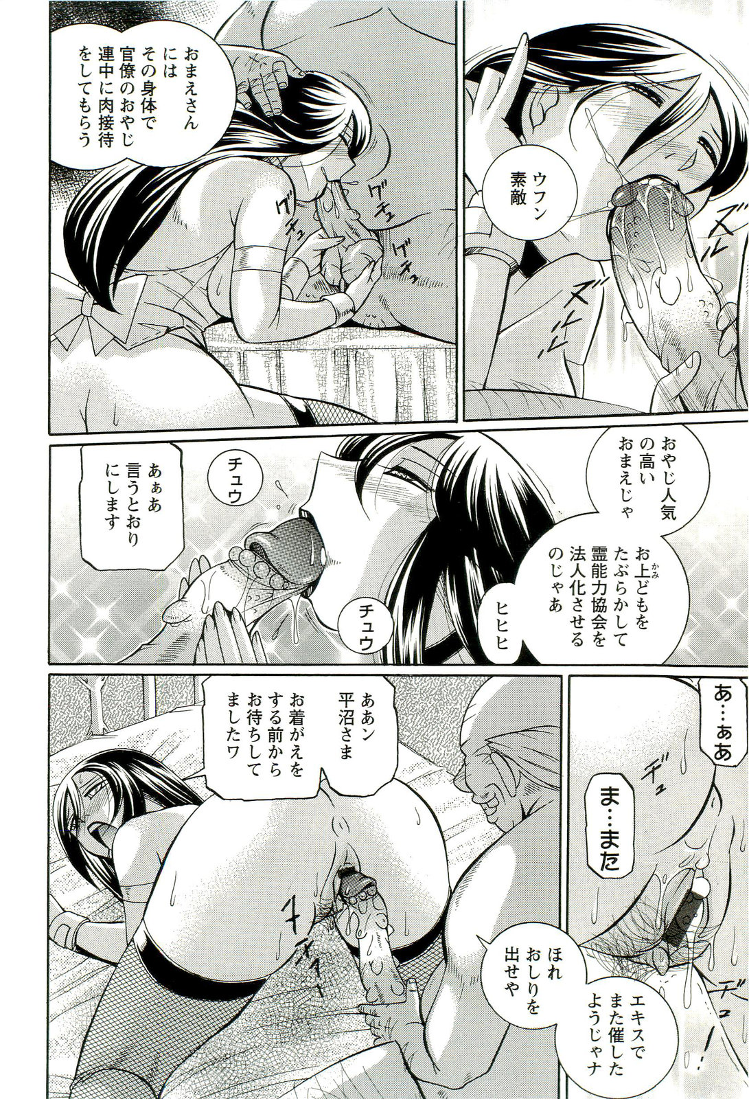 [中華なると] 祓いの麗香