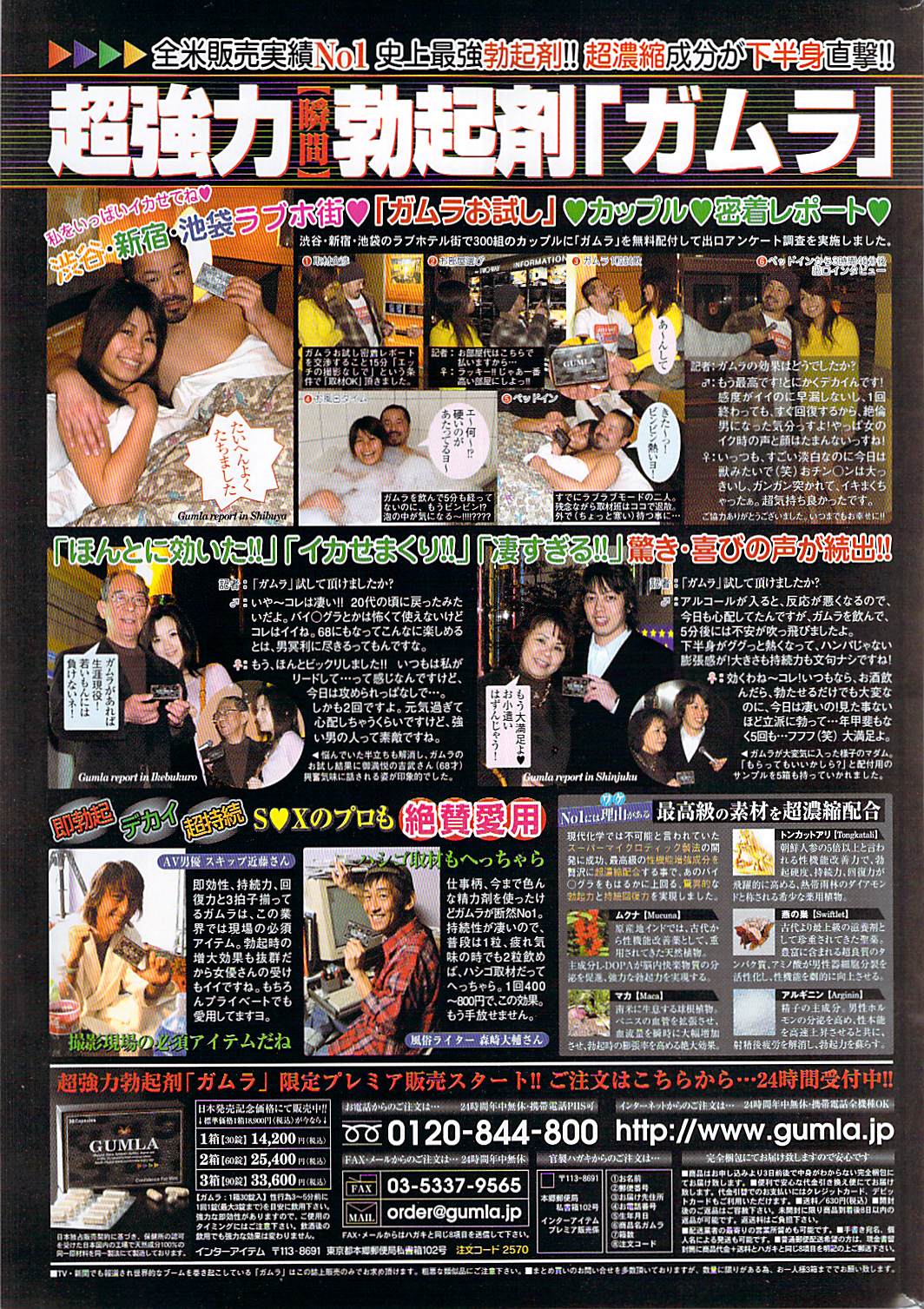 ナマイキッ！ 2008年3月号