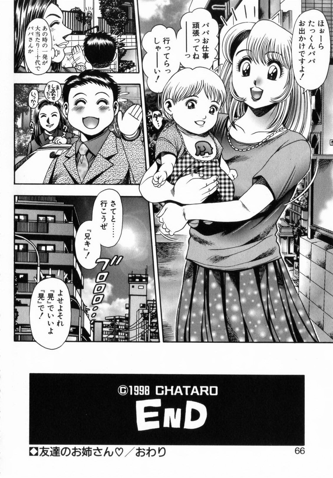 [ちゃたろー] 恋するレースクイーン