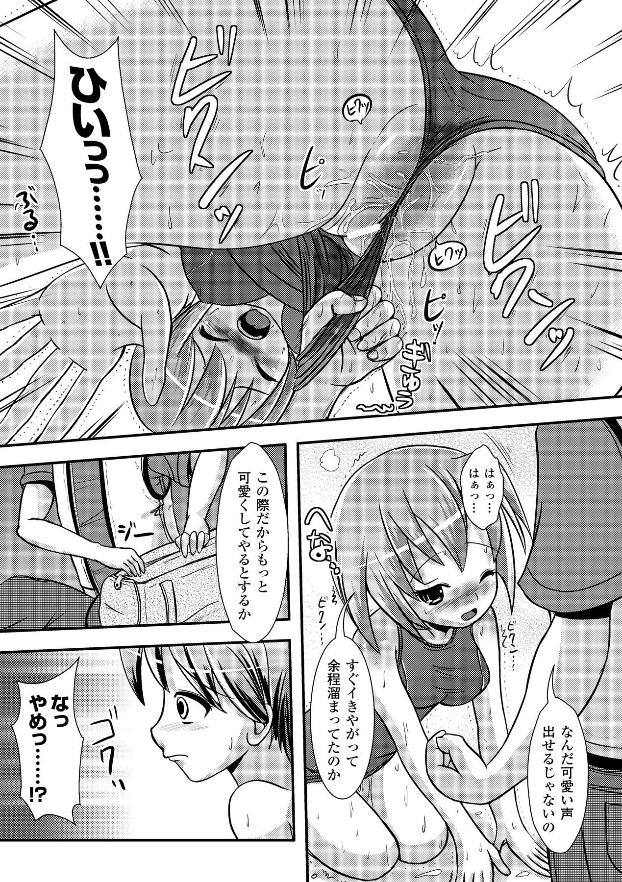 [まる寝子] いぢられにゃのこ [DL版]