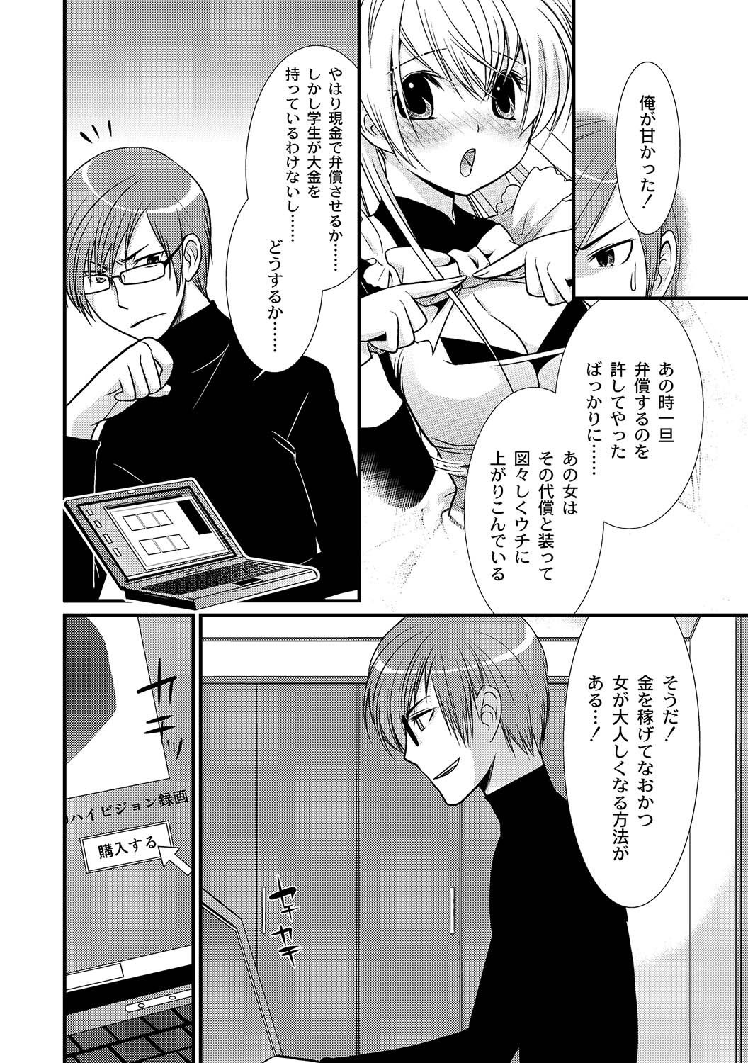 マニ・フェチ美少女コミックス PLUM DX 04 [2011-04-28] [DL版]