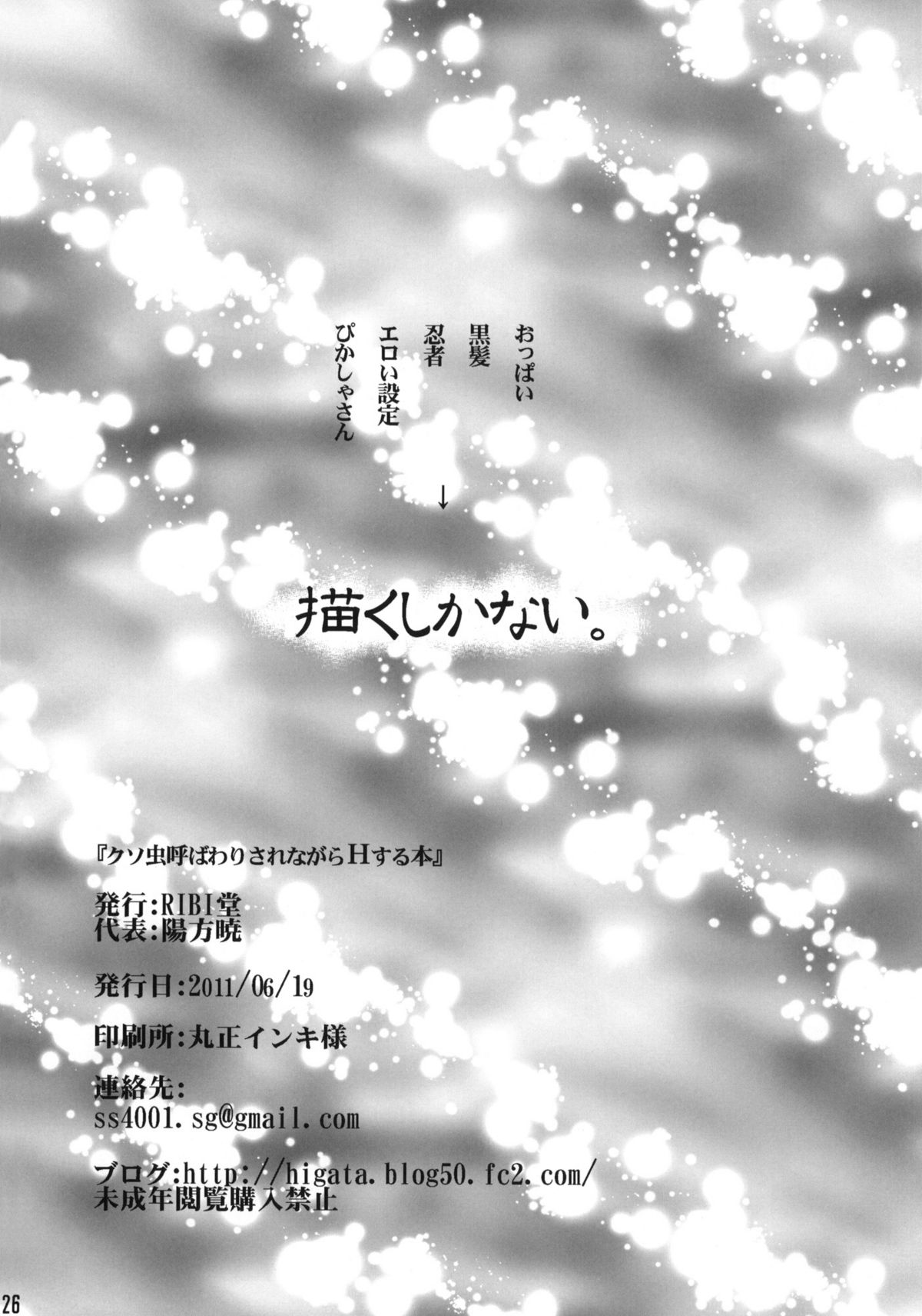 (サンクリ52) [RIBI堂 (陽方暁)] クソ虫呼ばわりされながらHする本。 (これはゾンビですか?)