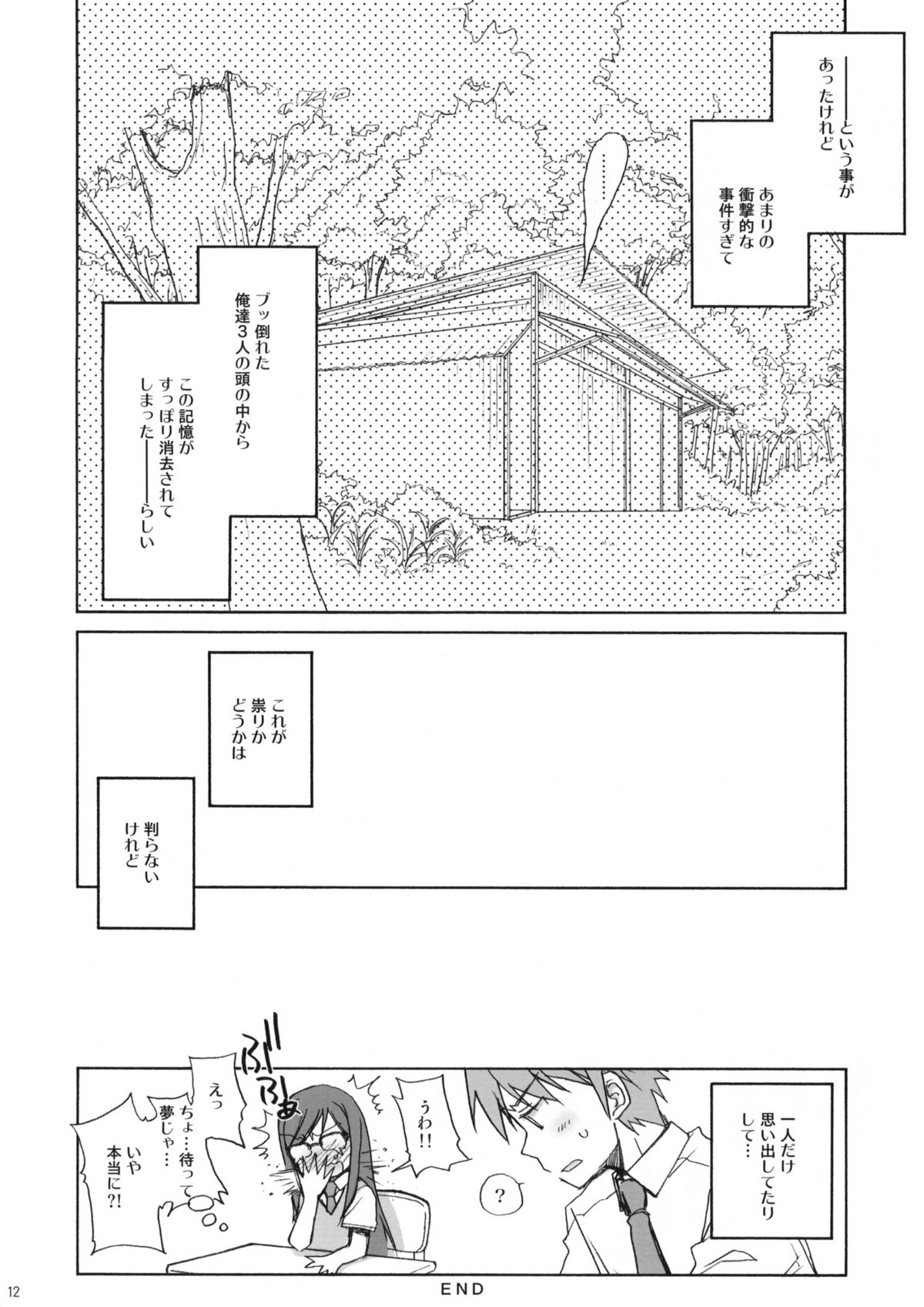 (サンクリ52) [じゃらや] KIDS WAR (あの日見た花の名前を僕達はまだ知らない)