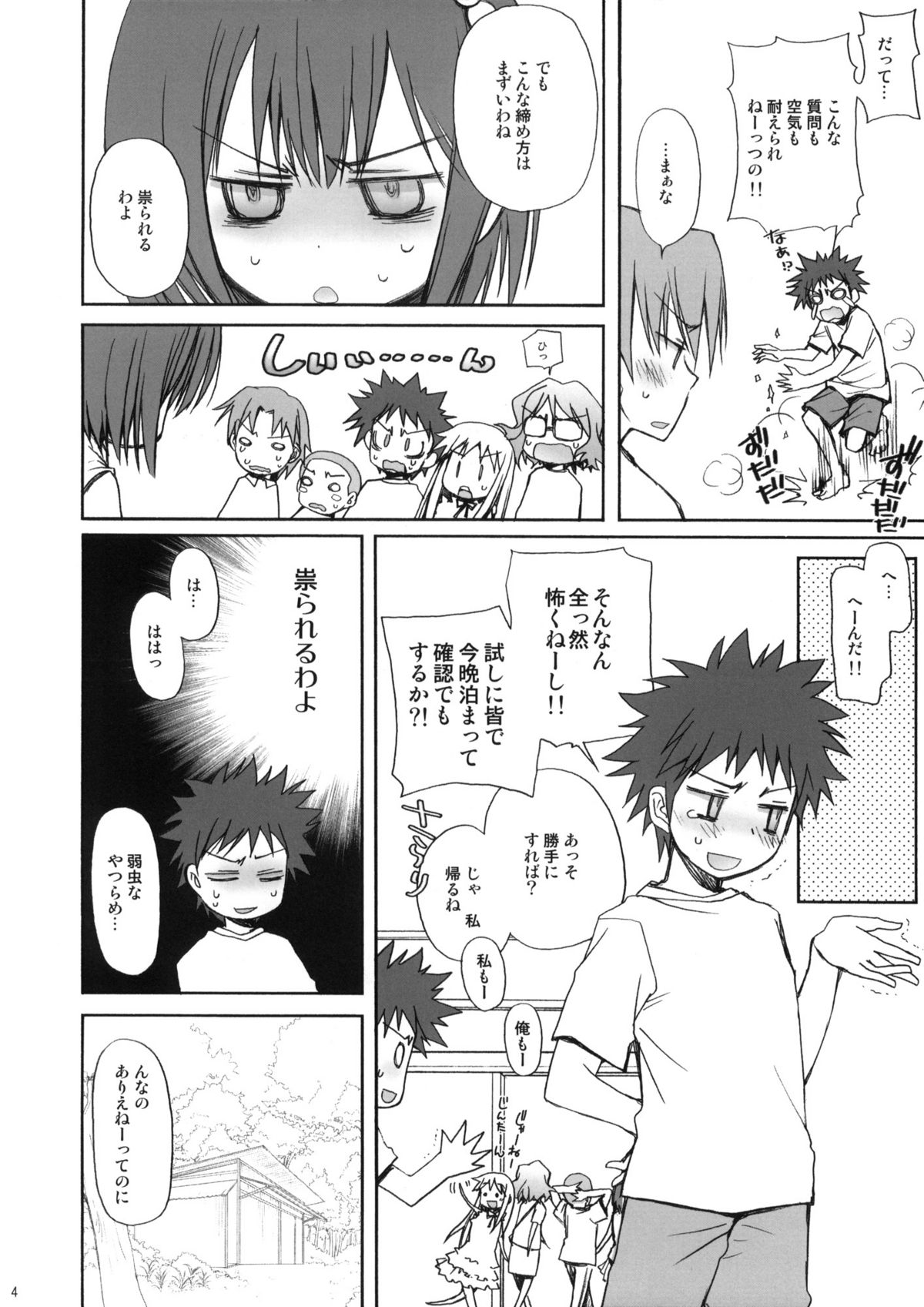 (サンクリ52) [じゃらや] KIDS WAR (あの日見た花の名前を僕達はまだ知らない)