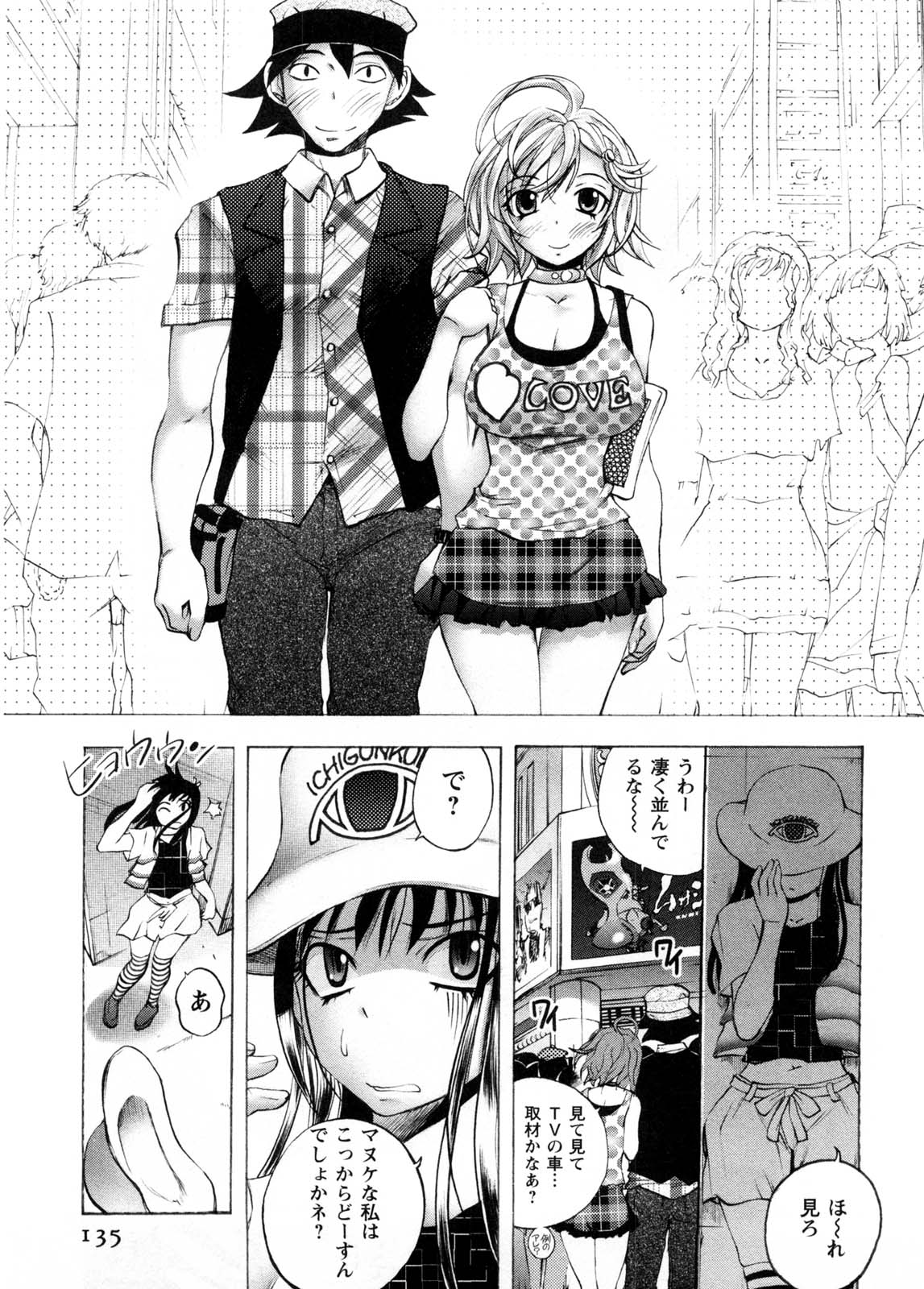 [ゆうきつむぎ] カフェ・みら