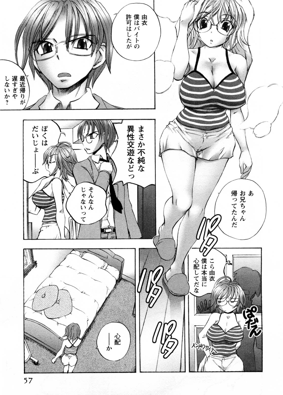 [ゆうきつむぎ] カフェ・みら