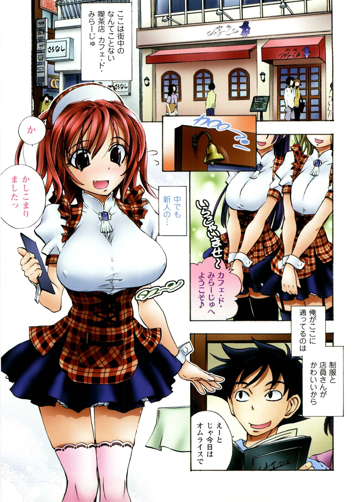 [ゆうきつむぎ] カフェ・みら