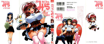 [ゆうきつむぎ] カフェ・みら