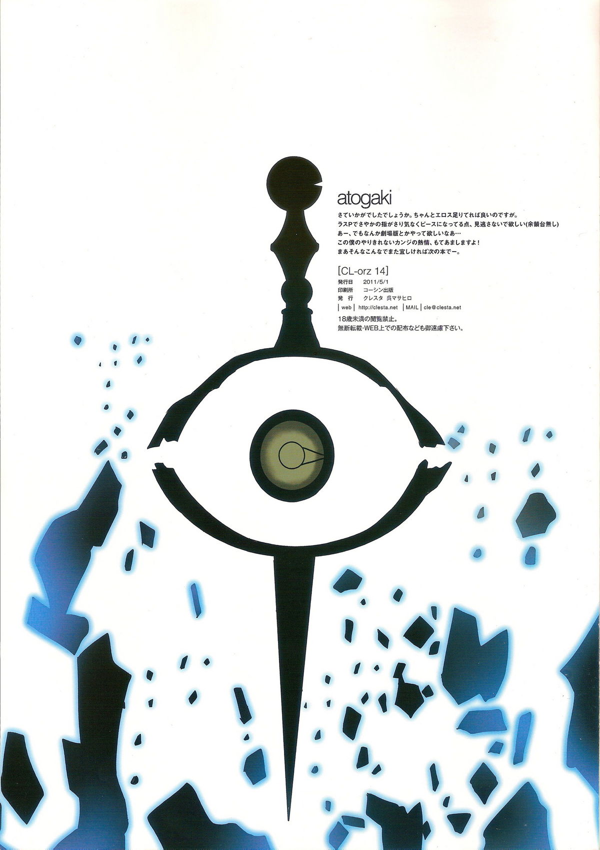 (COMIC1☆5) [クレスタ (呉マサヒロ)] CL-orz 14 (魔法少女まどかマギカ)