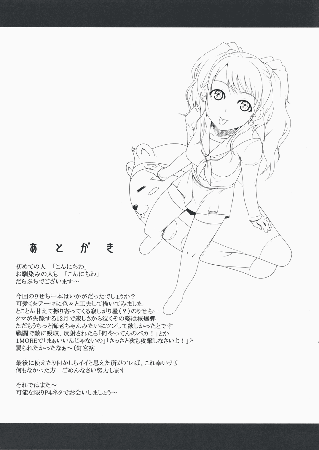 (サンクリ41) [だらぶち堂 (だらぶち)] DUO (ペルソナ 4) [英訳]