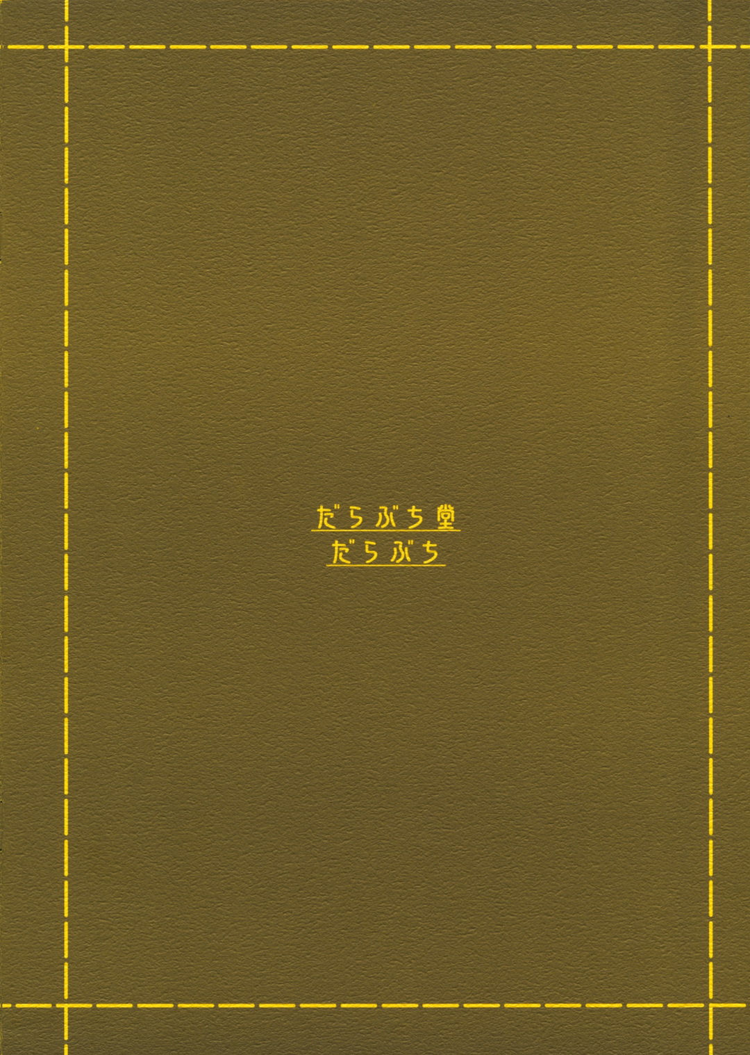 (サンクリ41) [だらぶち堂 (だらぶち)] DUO (ペルソナ 4) [英訳]