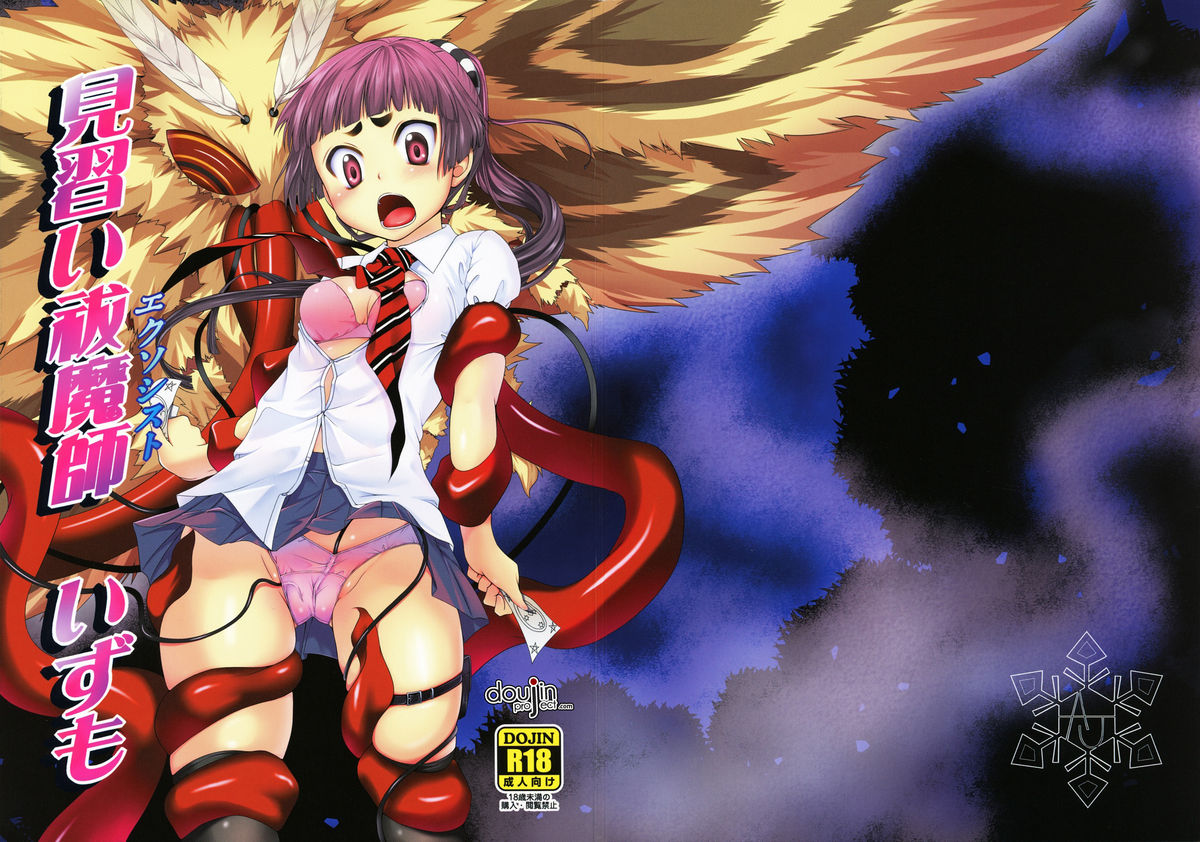 (COMIC1☆5) [Art Jam (市川未知, みつまろ)] 見習い祓魔師 いずも (青の祓魔師) [英訳]