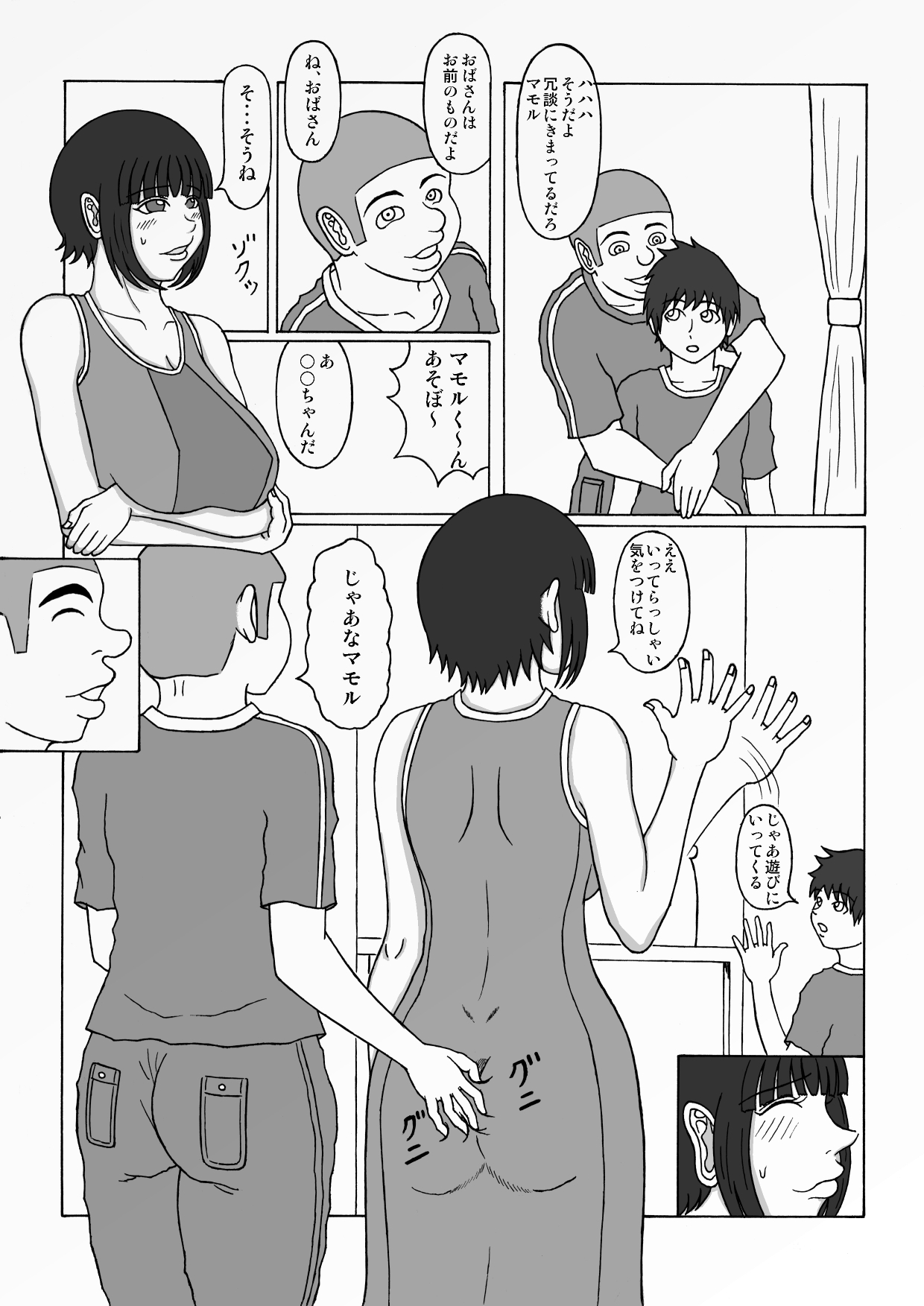 [褌] 甥っ子のおちんぽ奴隷